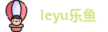leyu乐鱼最新地址